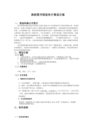图书馆宣传片策划书