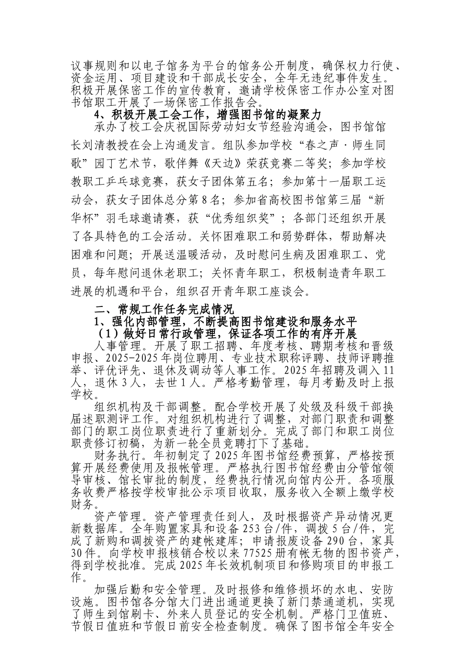 图书馆工作总结武汉理工大学_第2页