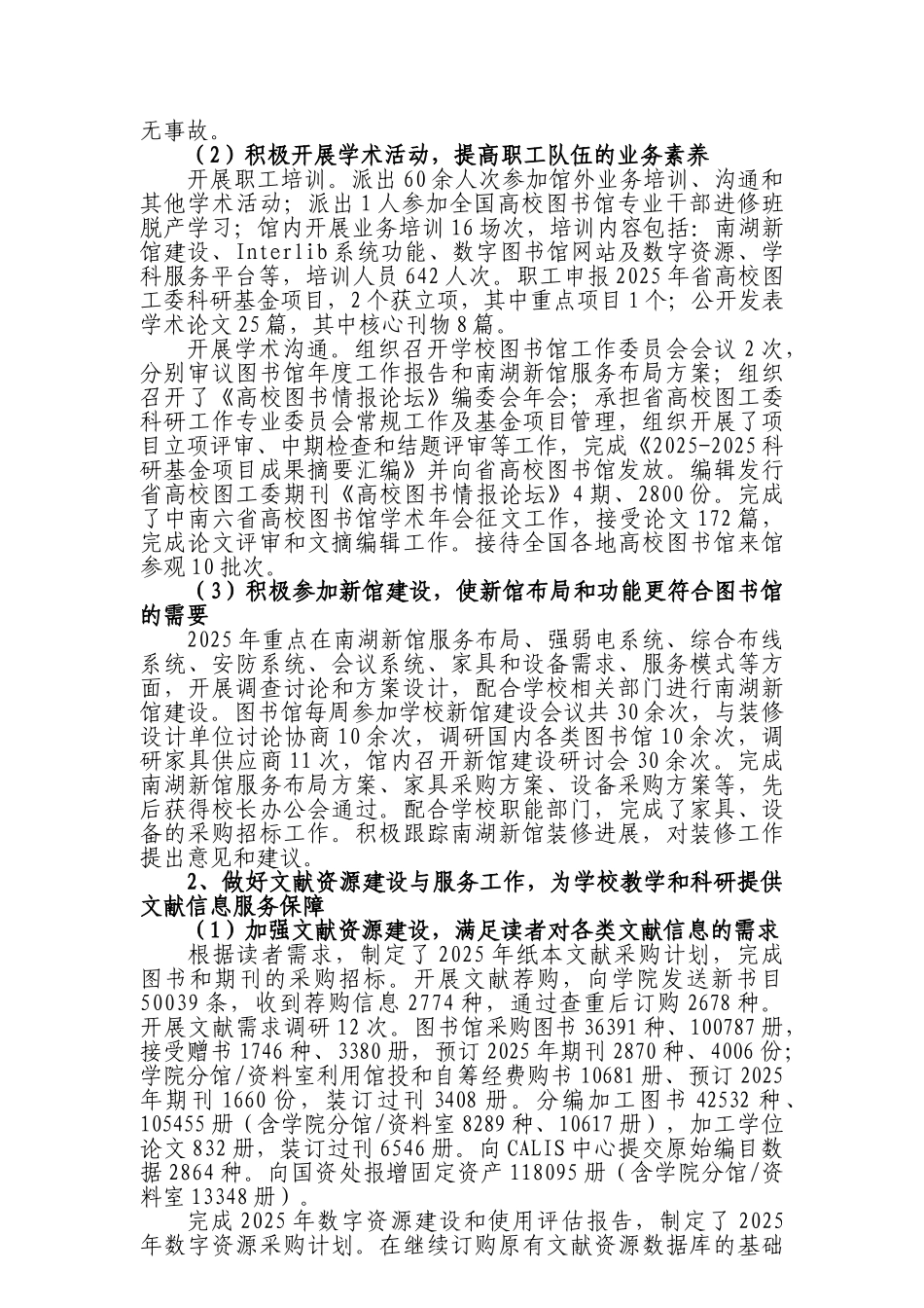 图书馆工作总结武汉理工大学_第3页