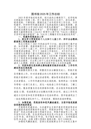 图书馆工作总结武汉理工大学