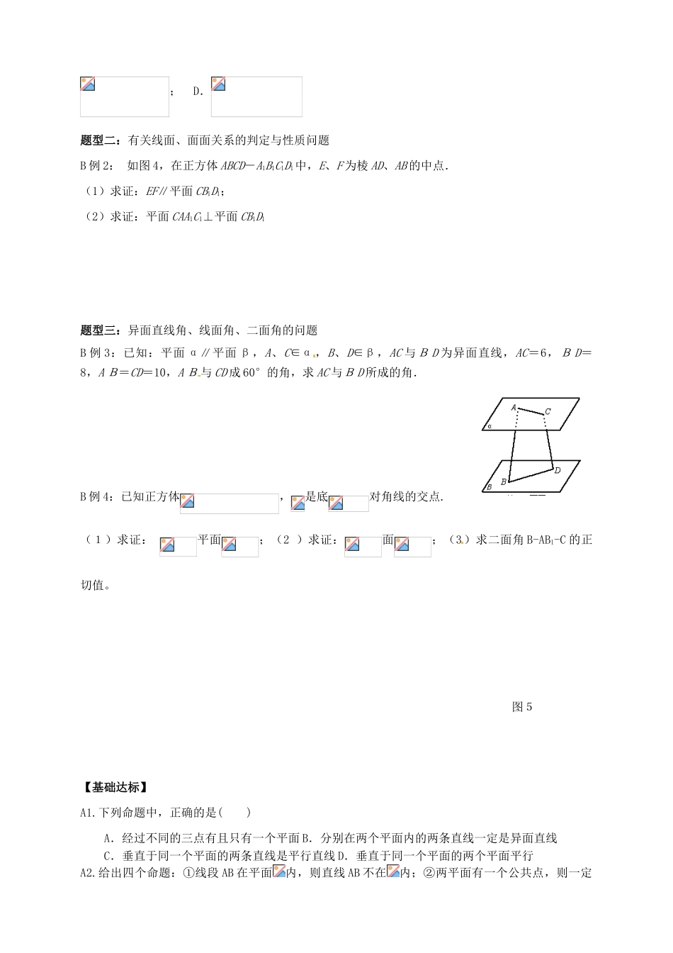 高中数学 2.3.6《空间线面、面面关系》习题课2导学案 新人教A版必修2_第2页