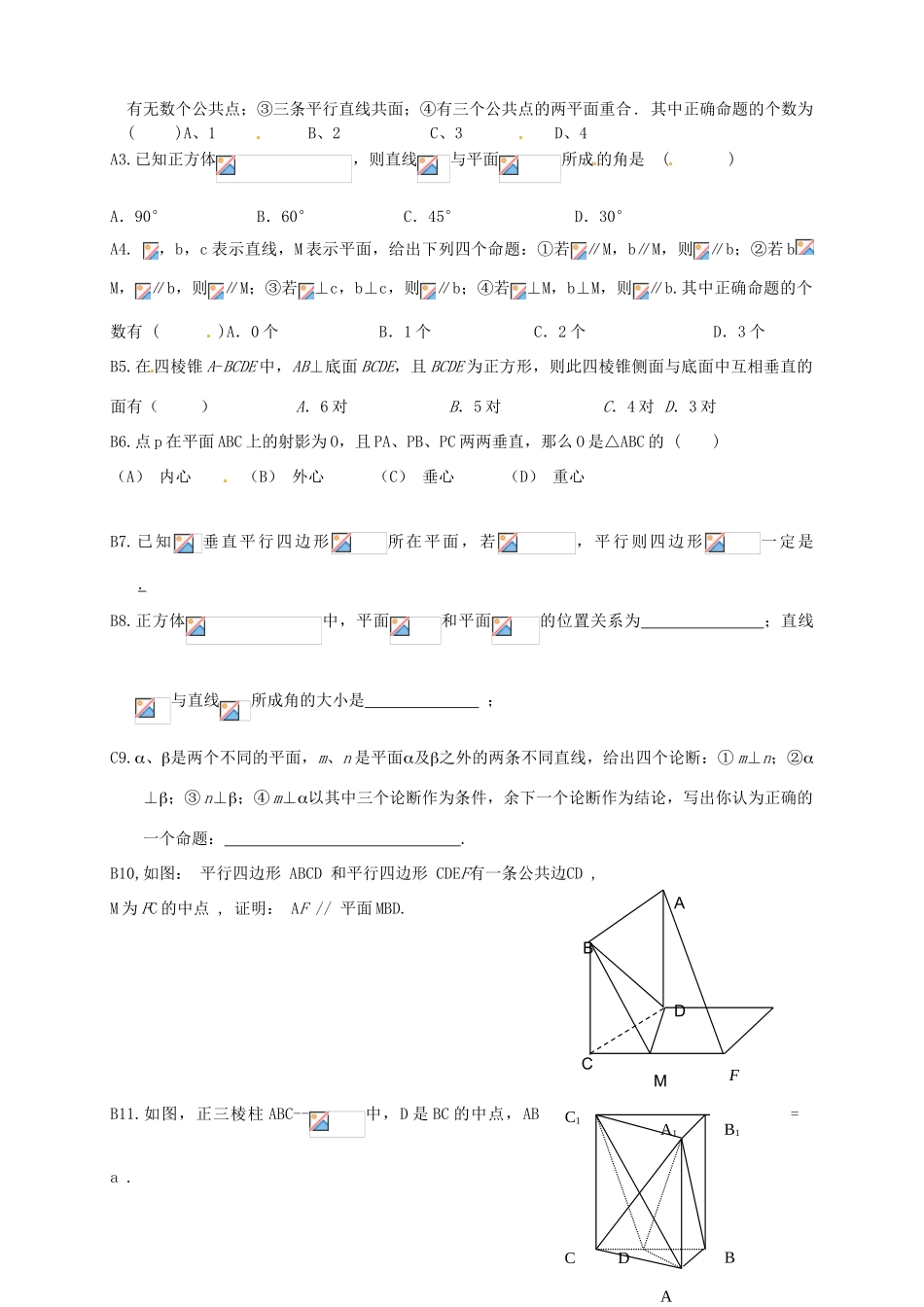 高中数学 2.3.6《空间线面、面面关系》习题课2导学案 新人教A版必修2_第3页