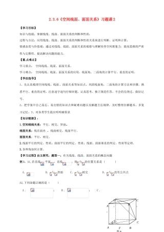高中数学 2.3.6《空间线面、面面关系》习题课2导学案 新人教A版必修2