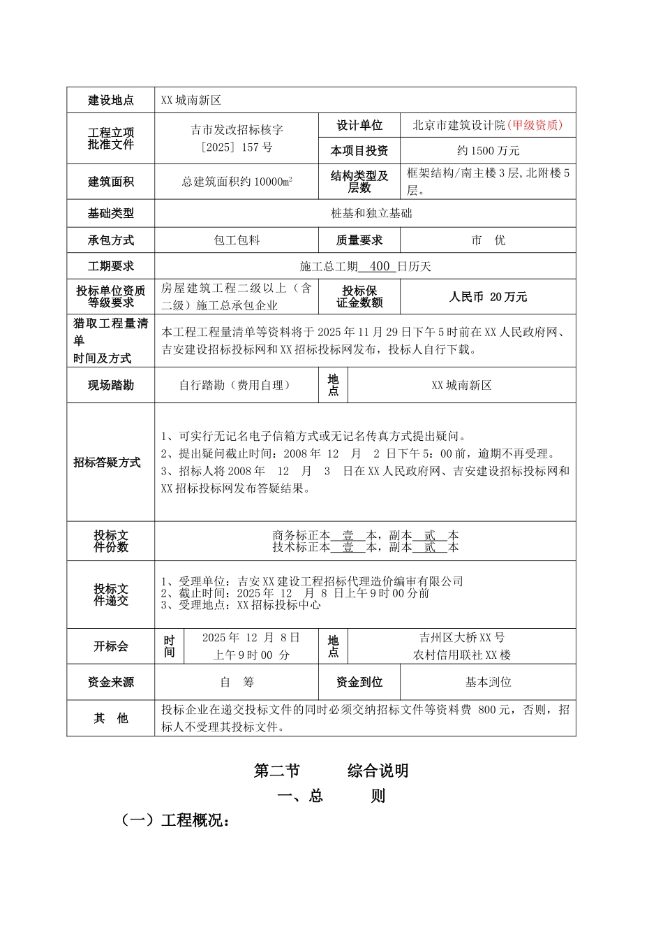 图书馆大楼建设工程施工招标文件_第2页