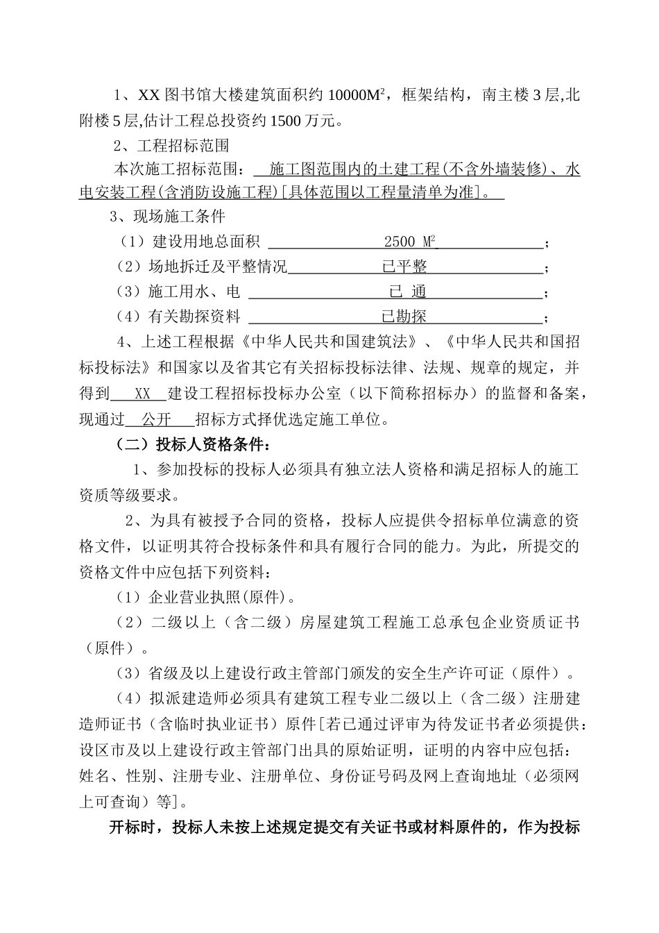 图书馆大楼建设工程施工招标文件_第3页