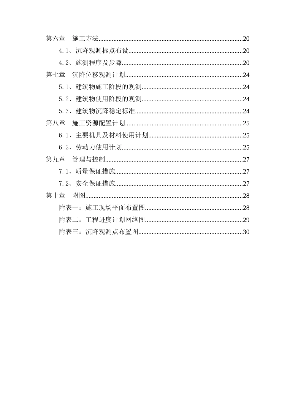 图书馆工程沉降观测施工方案1_第2页