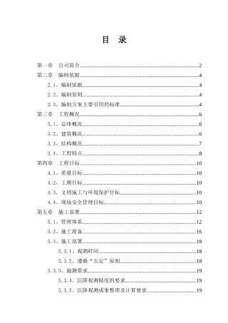 图书馆工程沉降观测施工方案1