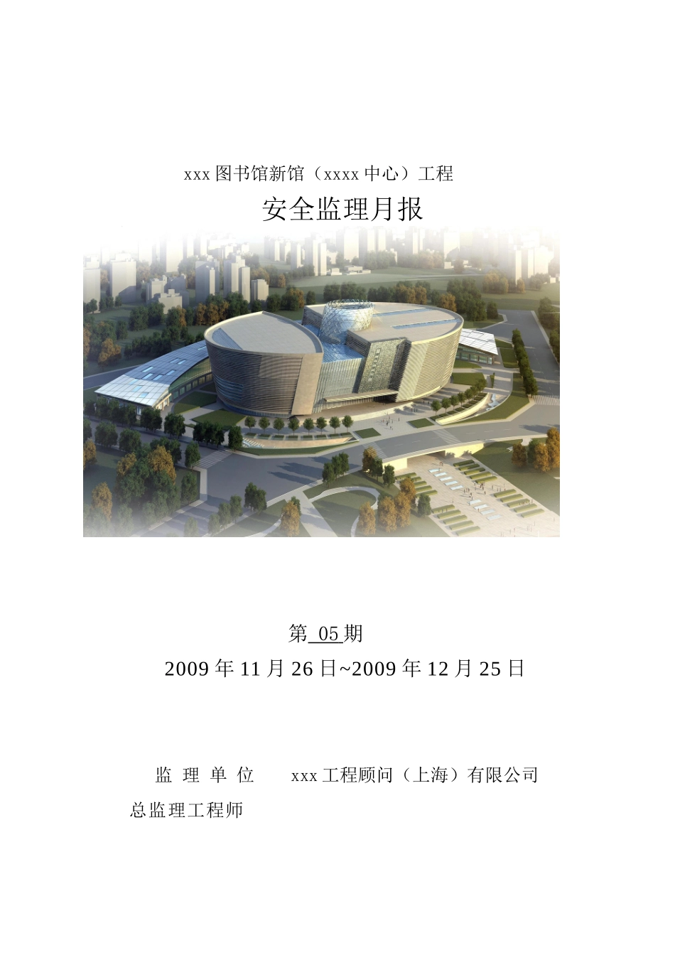 图书馆安全监理月报_第1页