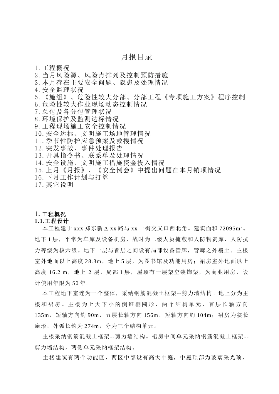 图书馆安全监理月报_第2页