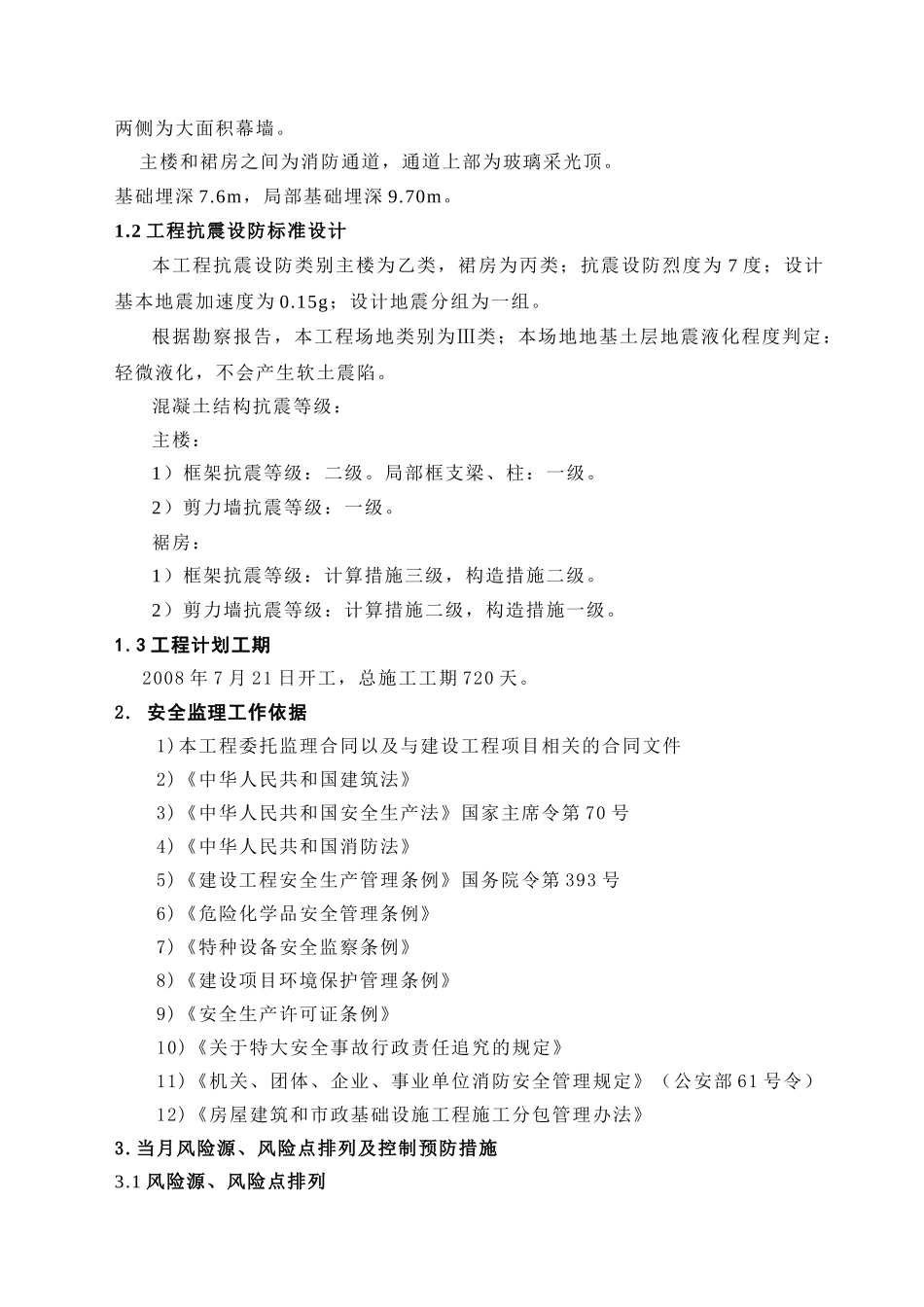 图书馆安全监理月报_第3页