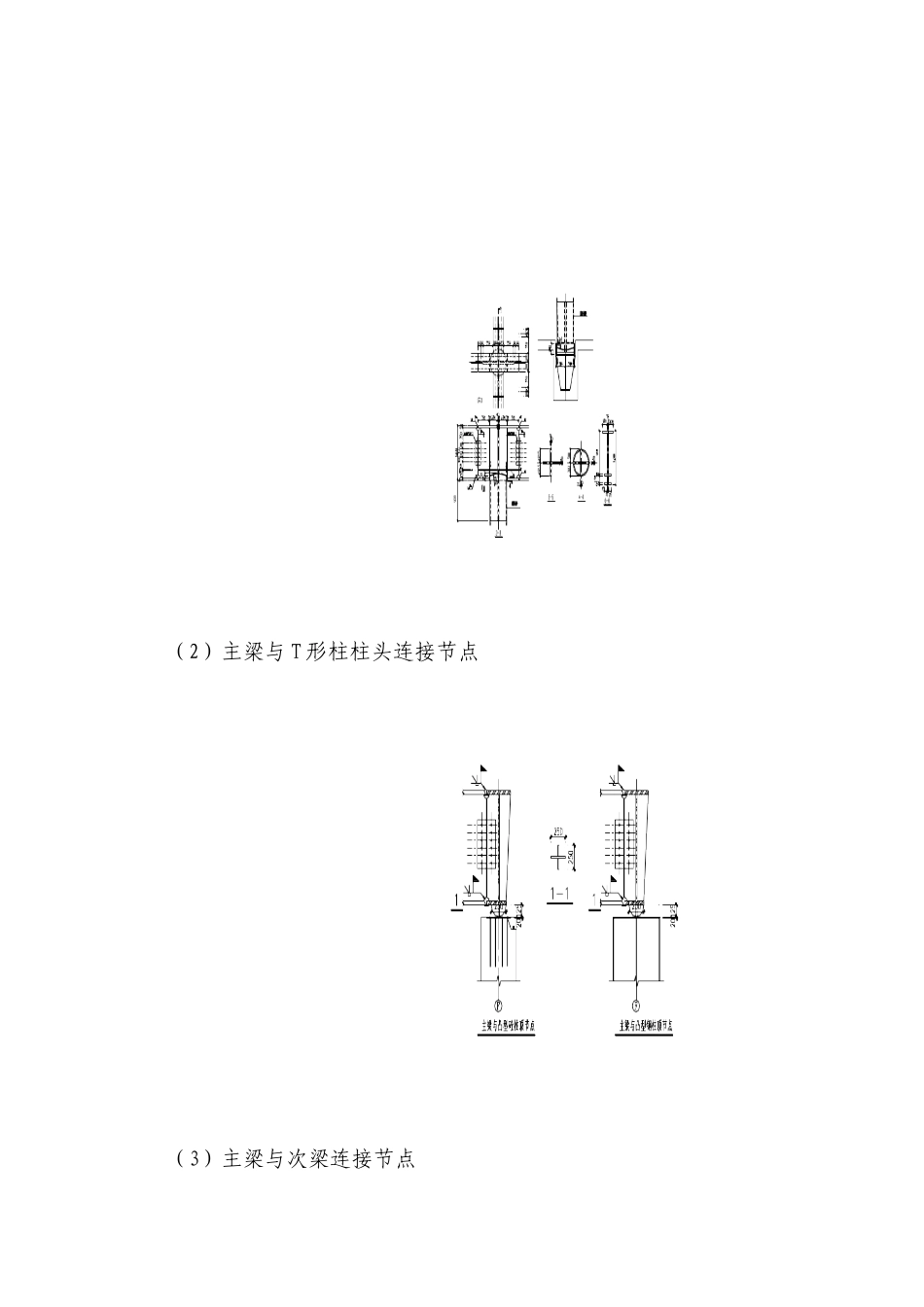 图书馆工程中庭钢结构安装施工技术总结_第3页