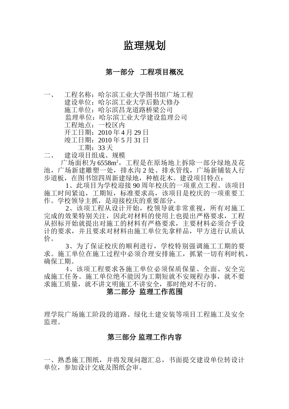 图书馆广场监理规划修改稿_第1页