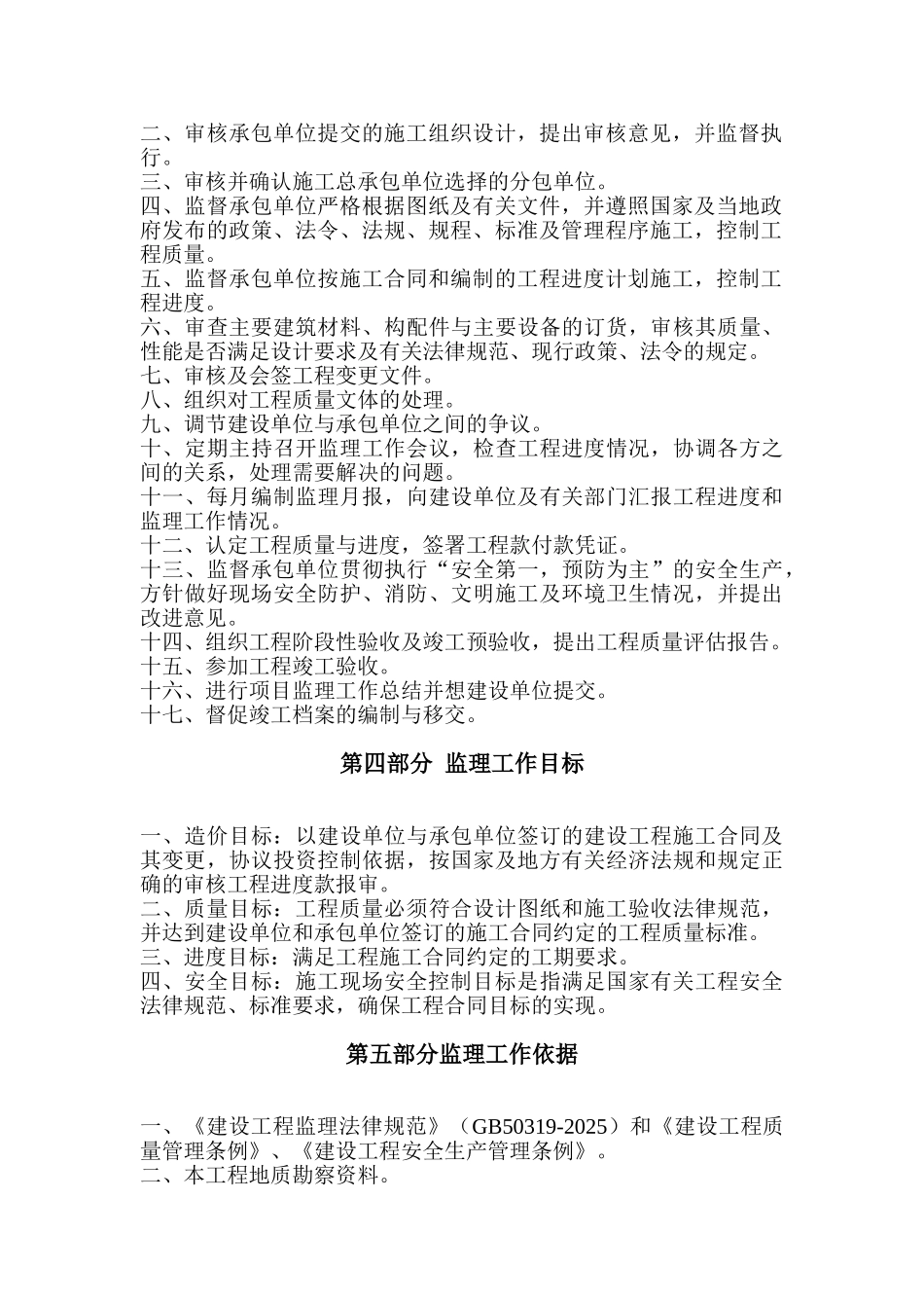 图书馆广场监理规划修改稿_第2页