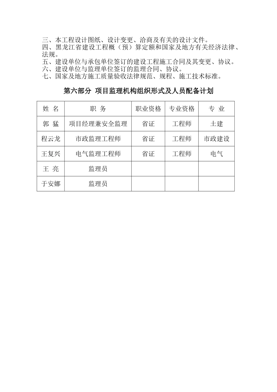 图书馆广场监理规划修改稿_第3页