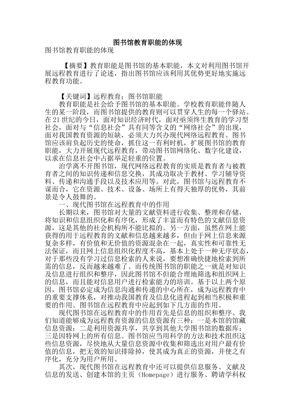 图书馆教育职能的体现_第1页