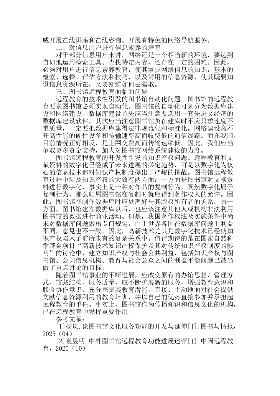 图书馆教育职能的体现_第2页