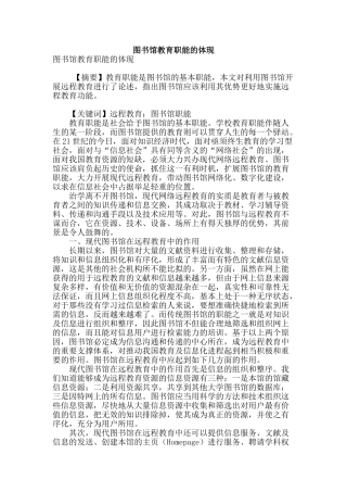图书馆教育职能的体现
