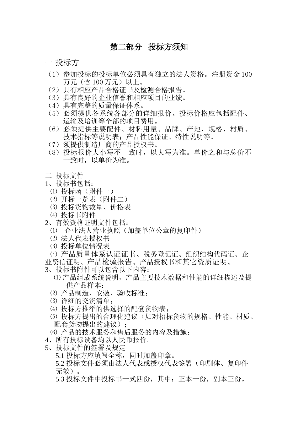 图书馆数字化建设—自动化管理软件招标文件_第3页