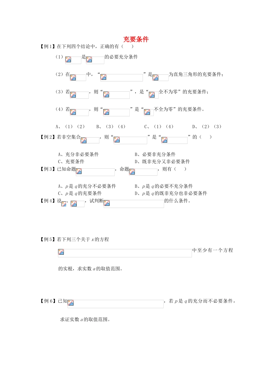 高中数学 2.3《充要条件》学案 北师大版选修2-1_第1页