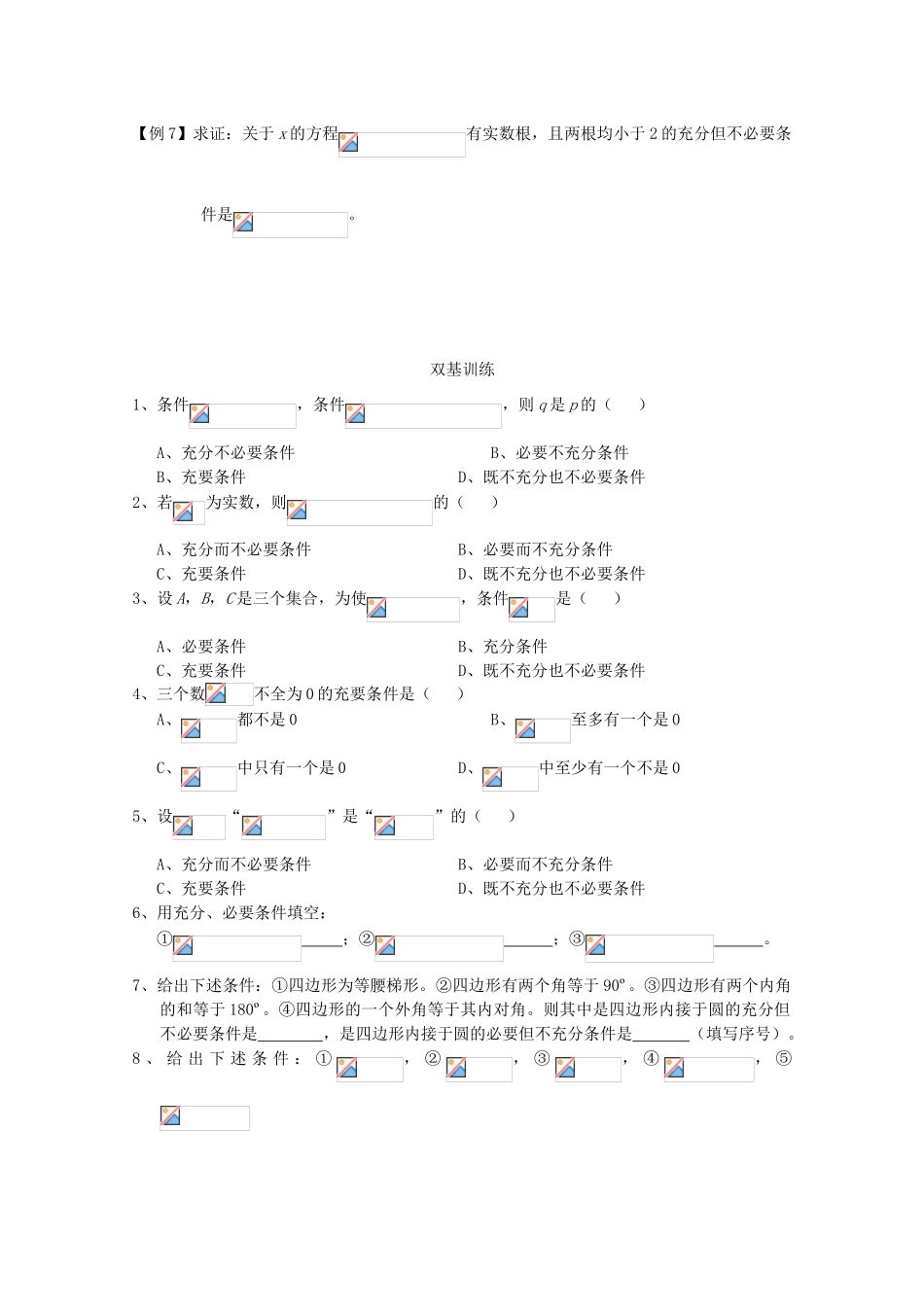 高中数学 2.3《充要条件》学案 北师大版选修2-1_第2页