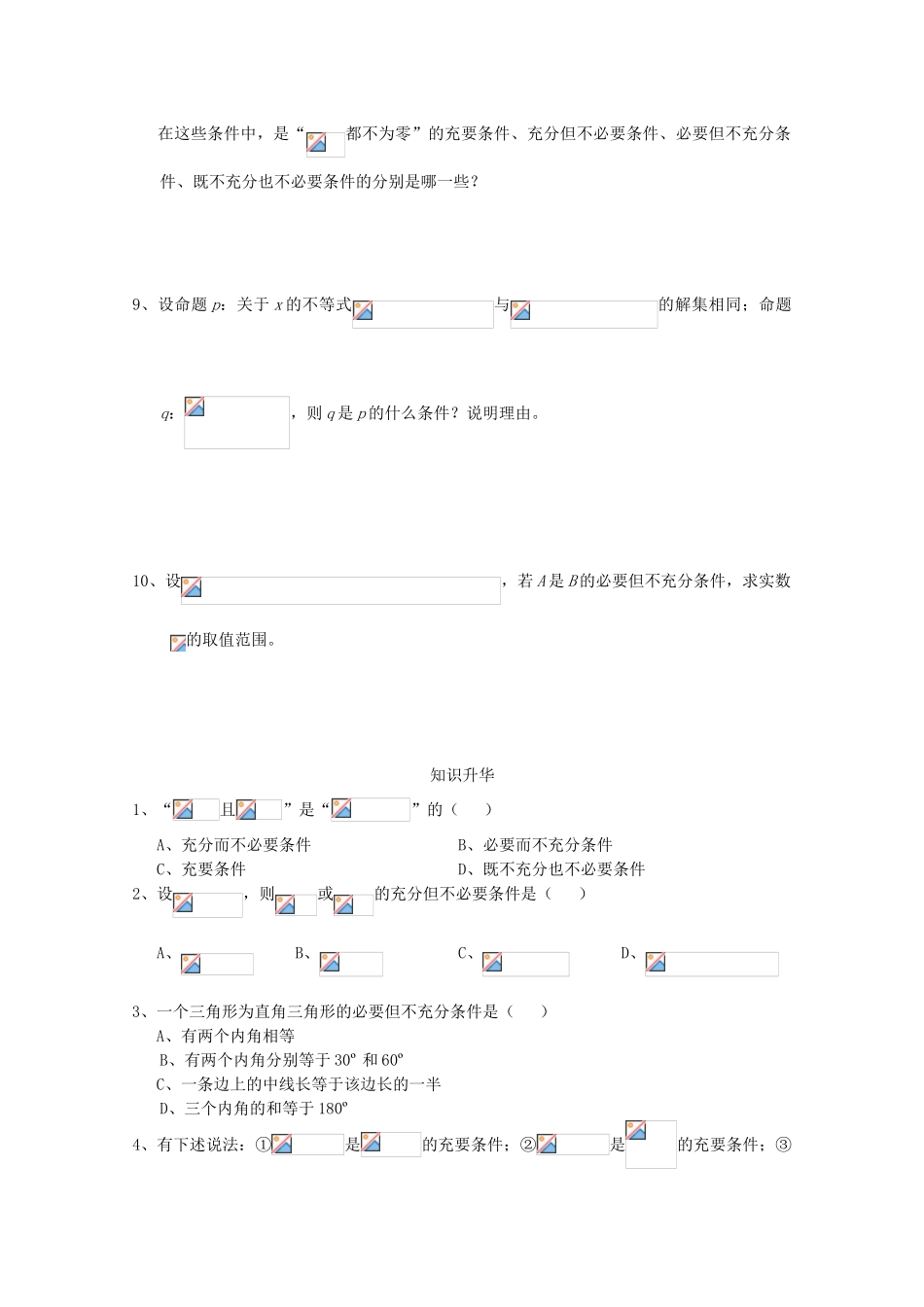 高中数学 2.3《充要条件》学案 北师大版选修2-1_第3页