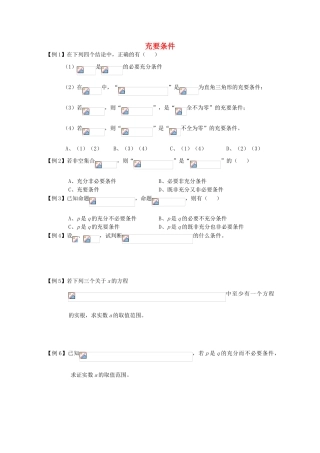 高中数学 2.3《充要条件》学案 北师大版选修2-1