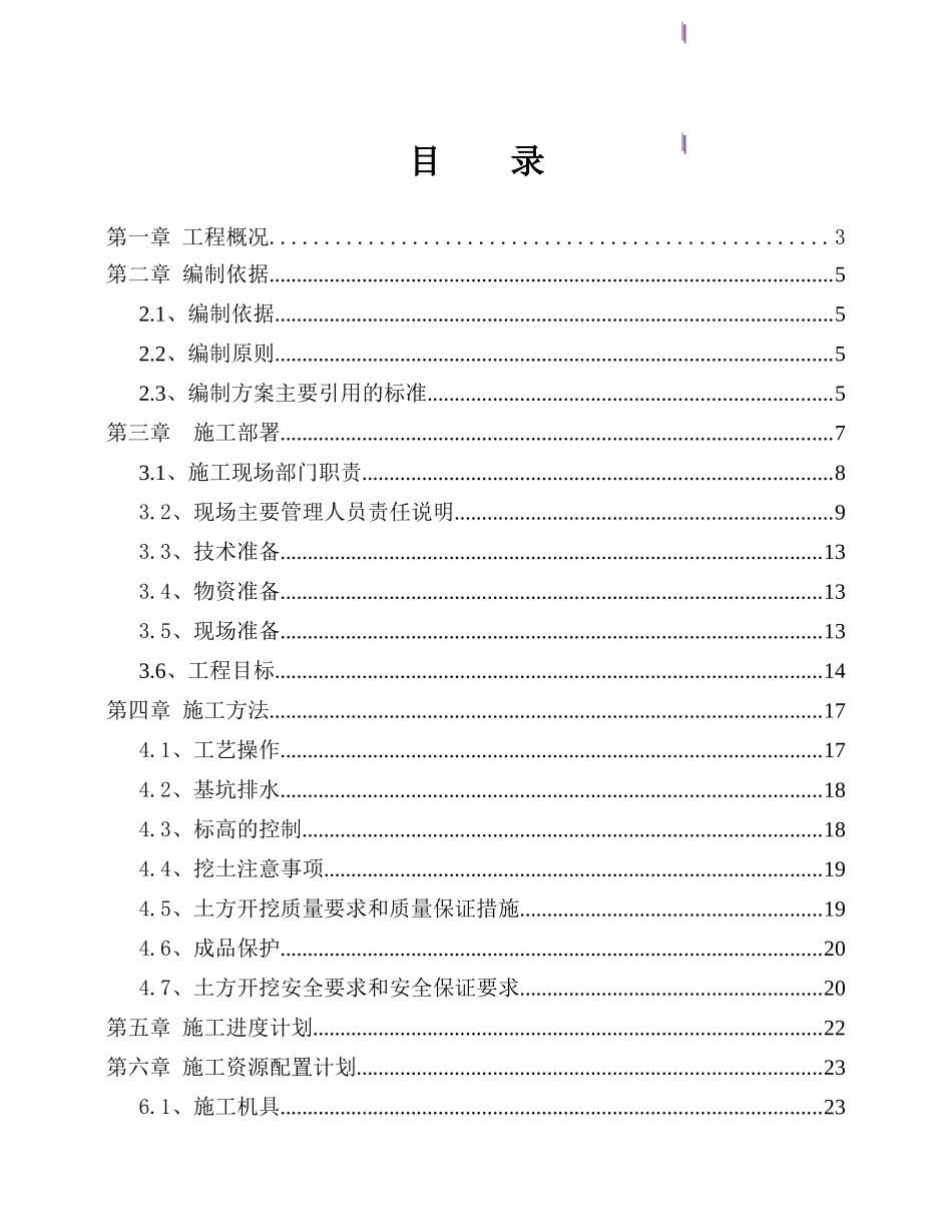 图书馆工程深基坑土方开挖施工方案1_第1页
