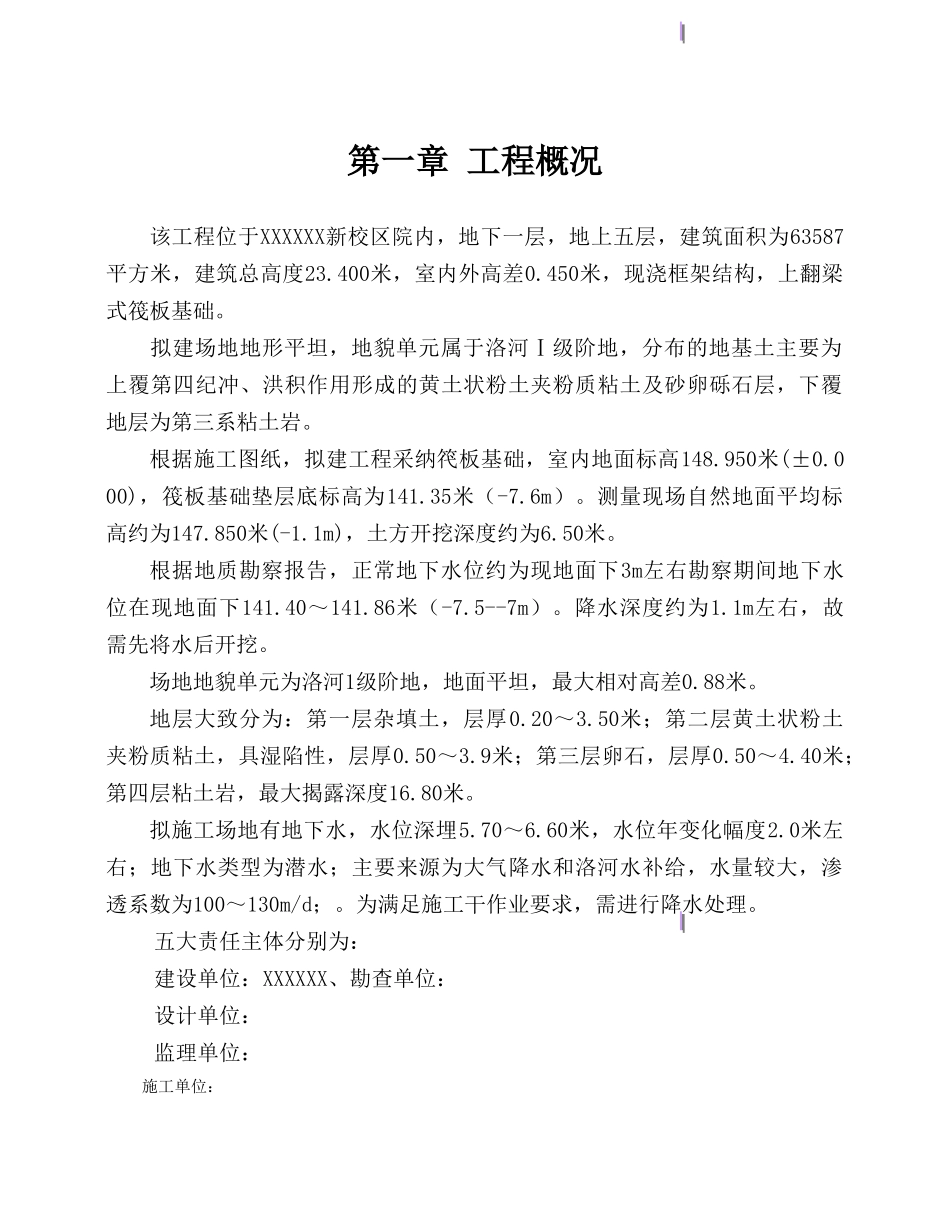 图书馆工程深基坑土方开挖施工方案1_第3页