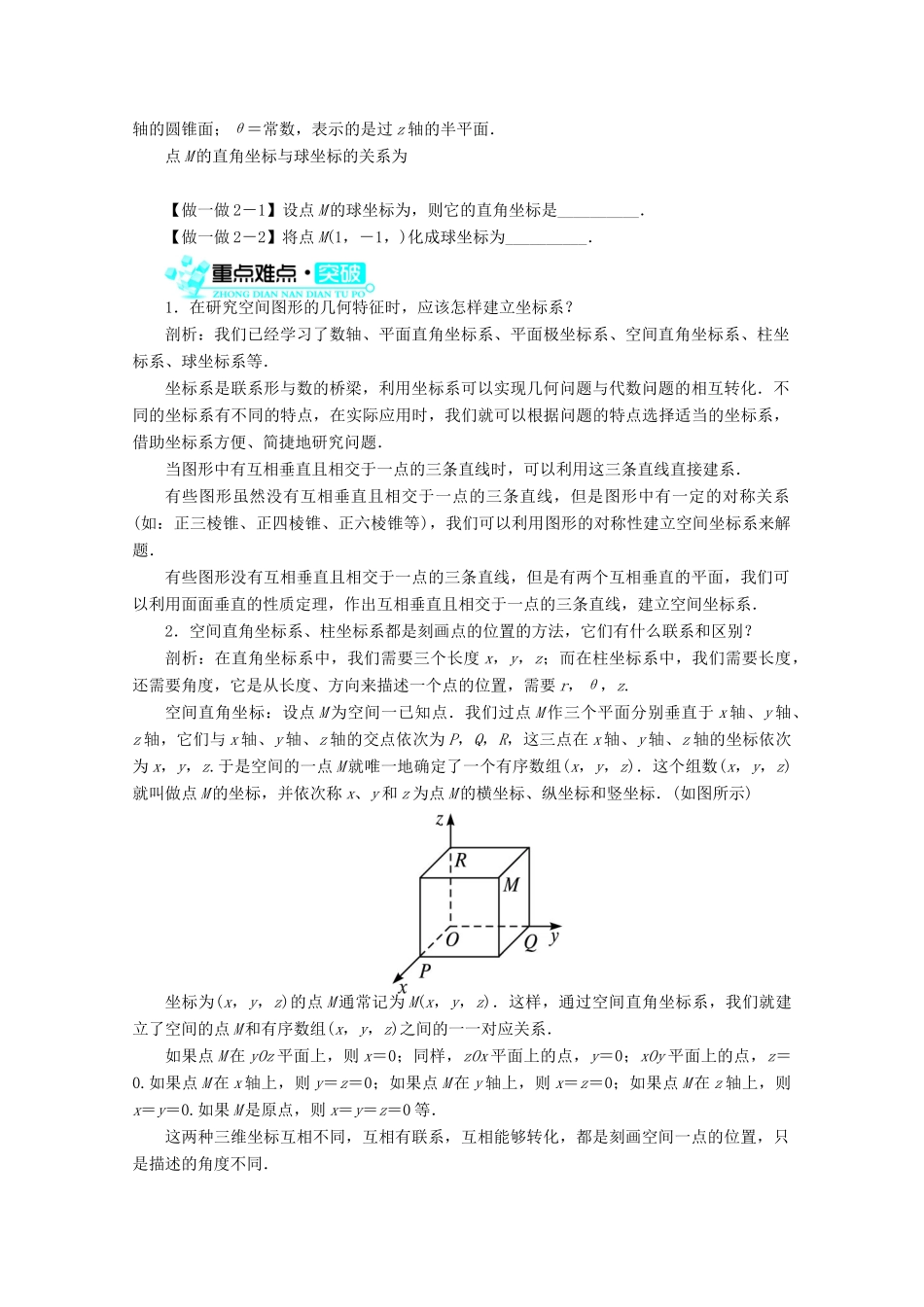 高中数学 3柱坐标系和球坐标系导学案 北师大版选修4-4_第2页