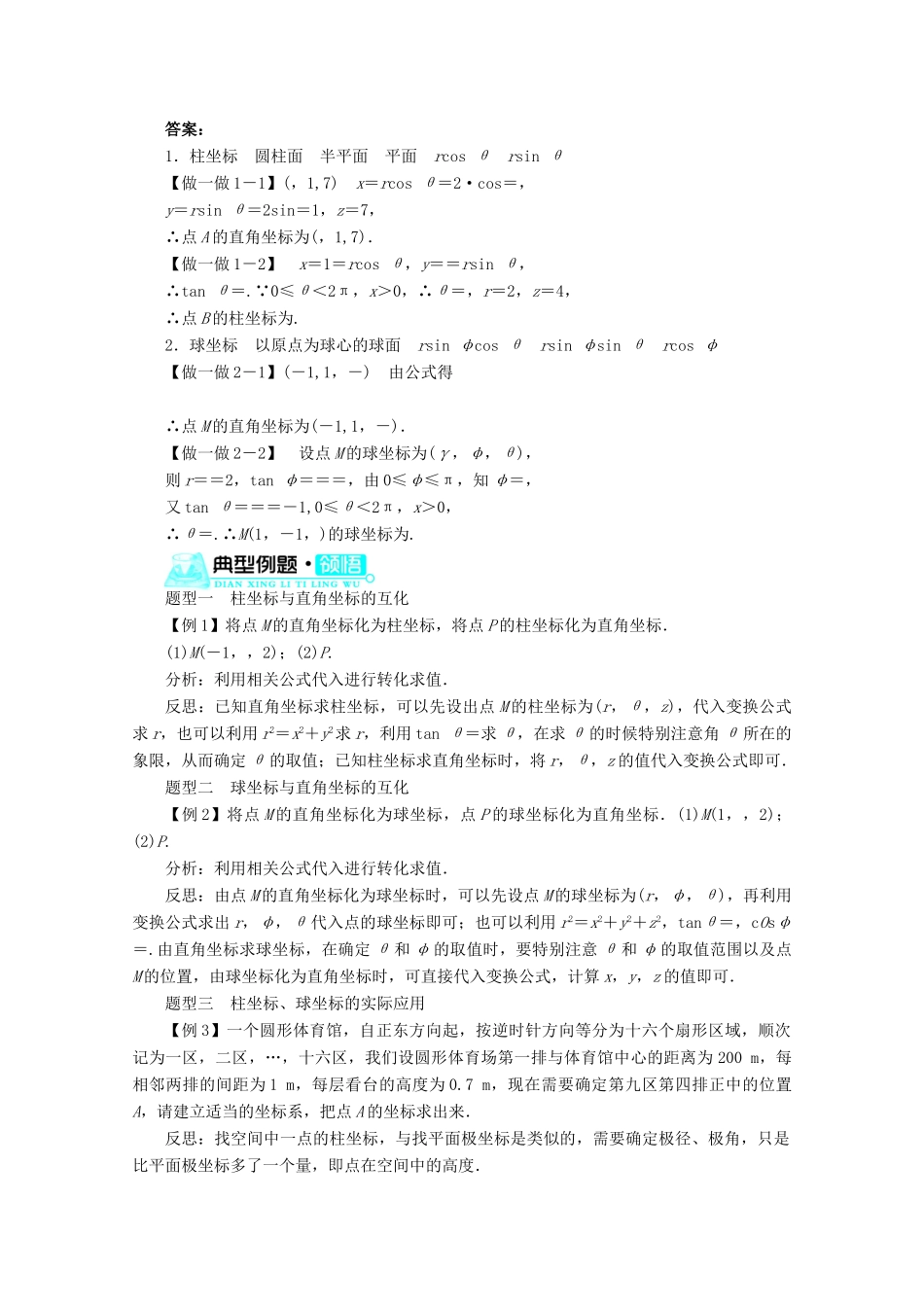 高中数学 3柱坐标系和球坐标系导学案 北师大版选修4-4_第3页