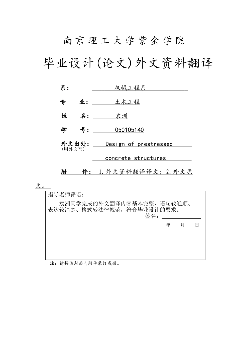 图书馆框架结构设计外文翻译_第1页