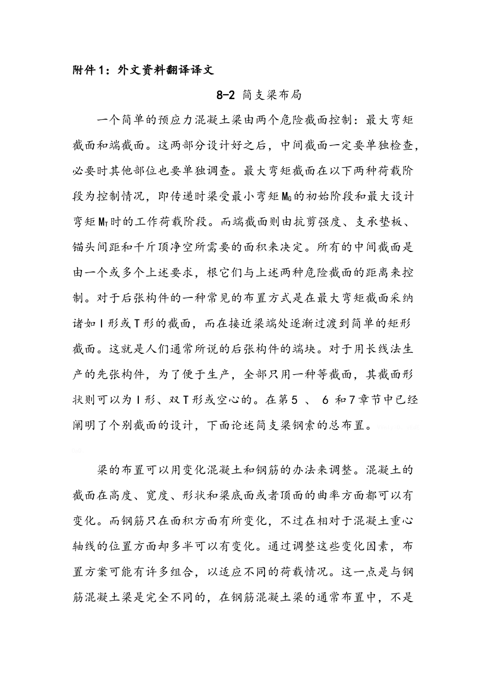 图书馆框架结构设计外文翻译_第2页