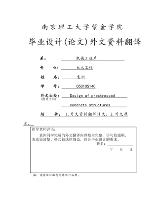图书馆框架结构设计外文翻译