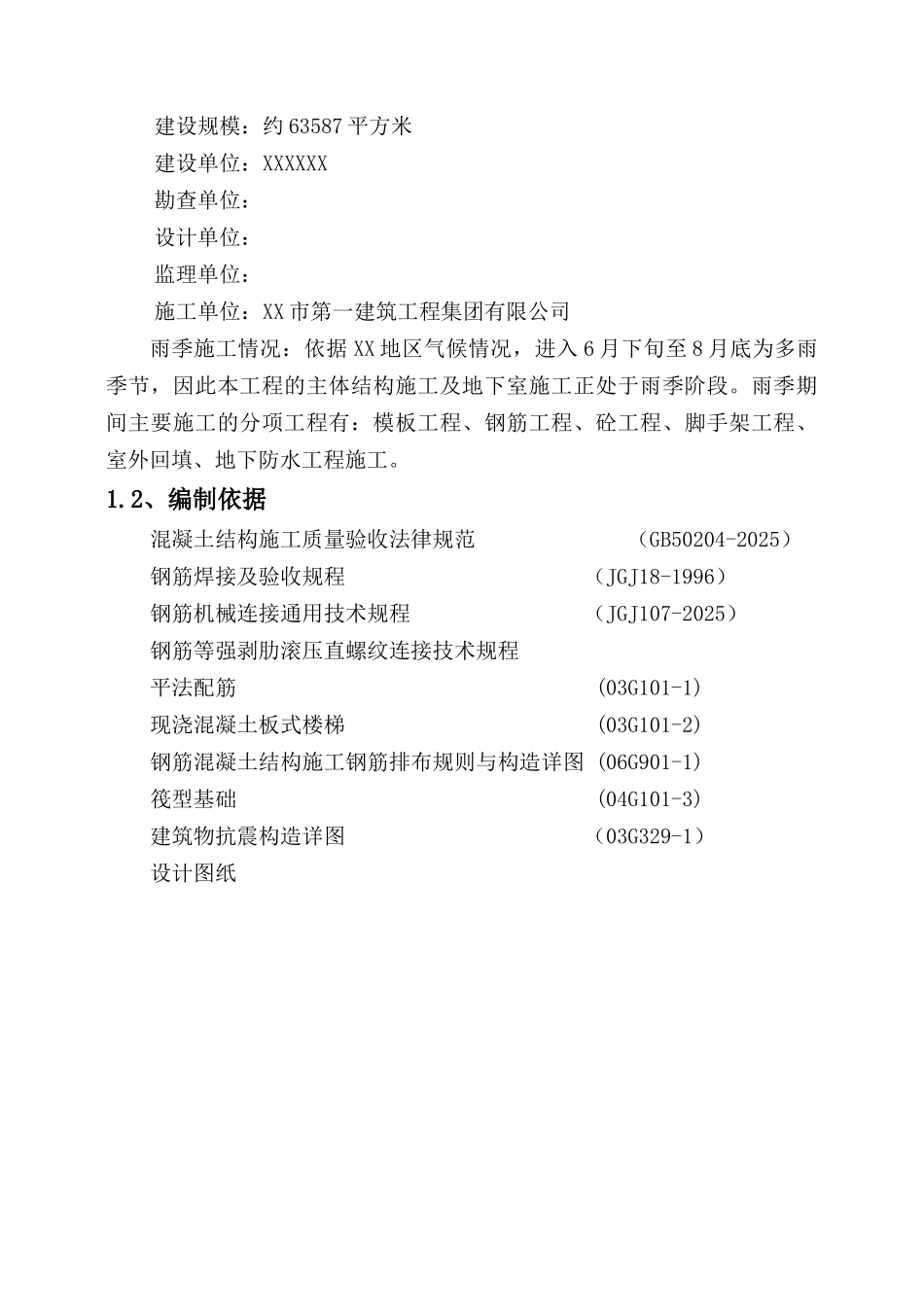 图书馆工程钢筋施工方案1_第2页