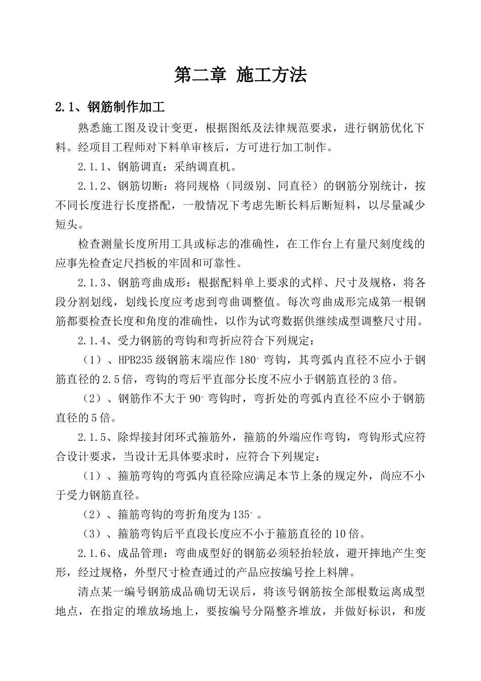 图书馆工程钢筋施工方案1_第3页