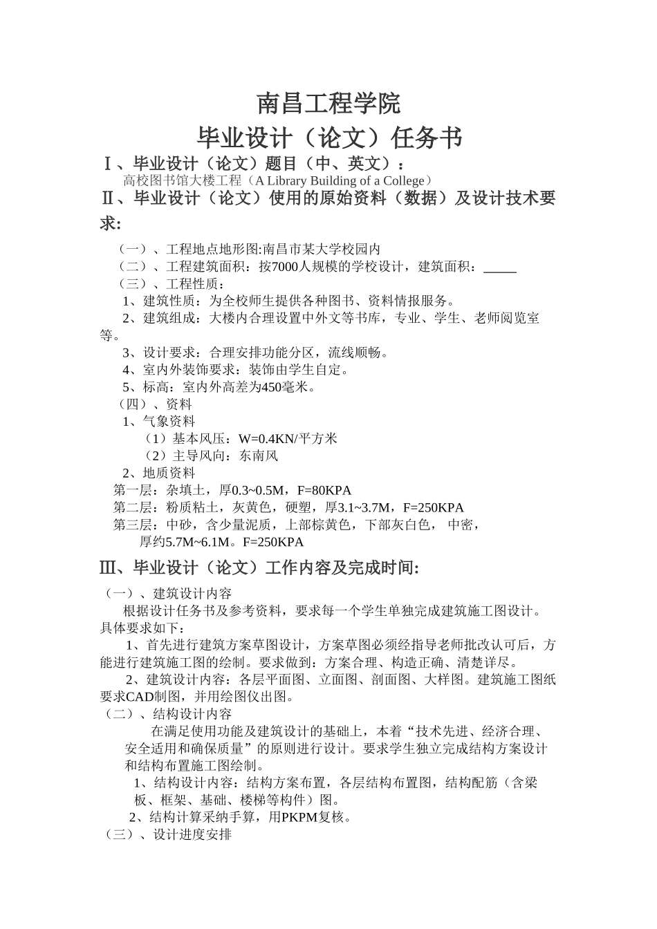 图书馆毕业设计委托书02土木_第1页