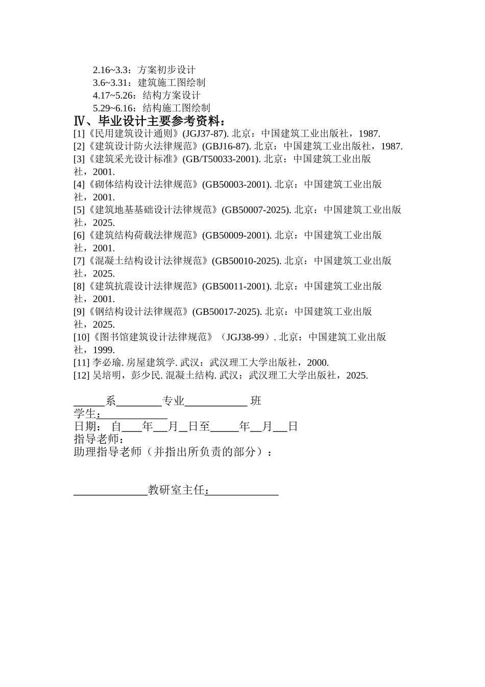 图书馆毕业设计委托书02土木_第2页