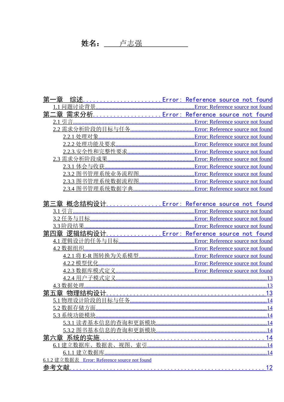 图书馆管理信息系统课程设计_第2页