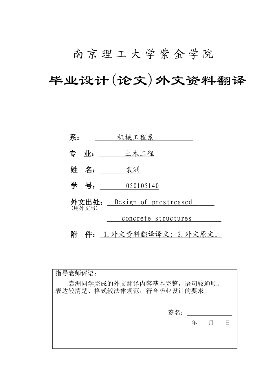 图书馆框架结构设计外文资料翻译_第1页