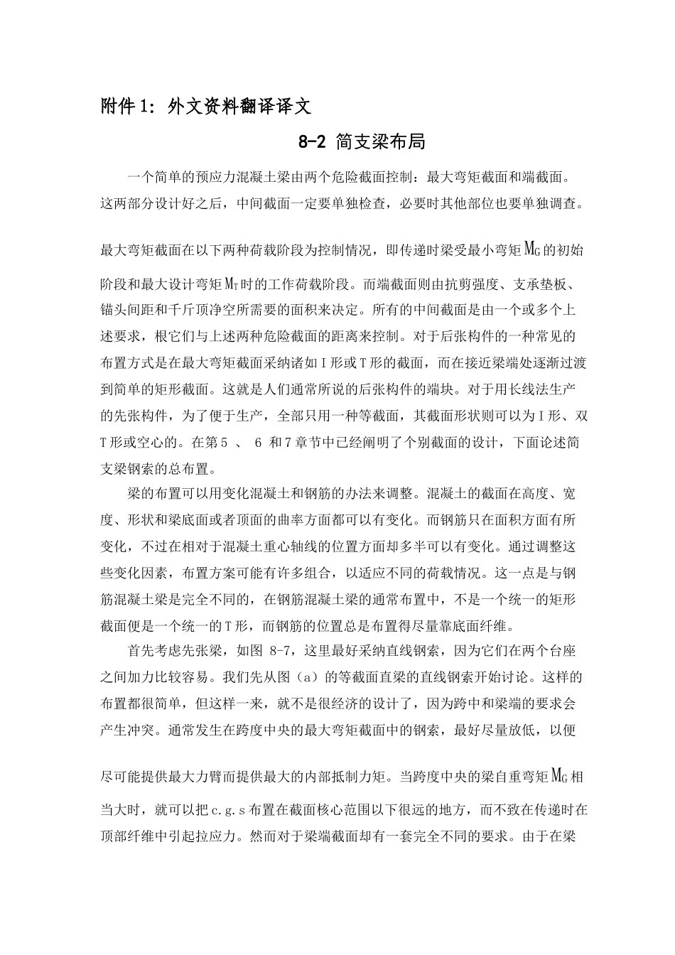 图书馆框架结构设计外文资料翻译_第3页