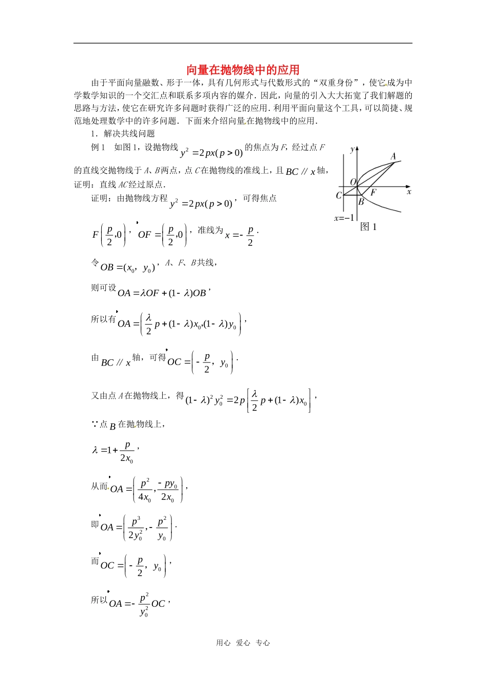 高中数学 2.3《双曲线》素材 苏教版选修2-1_第1页