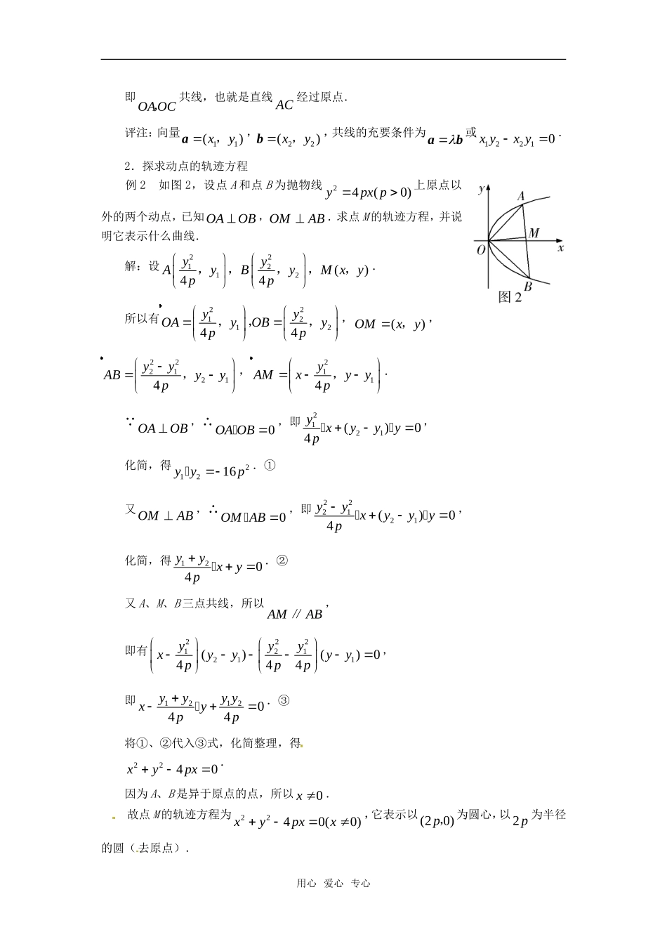 高中数学 2.3《双曲线》素材 苏教版选修2-1_第2页