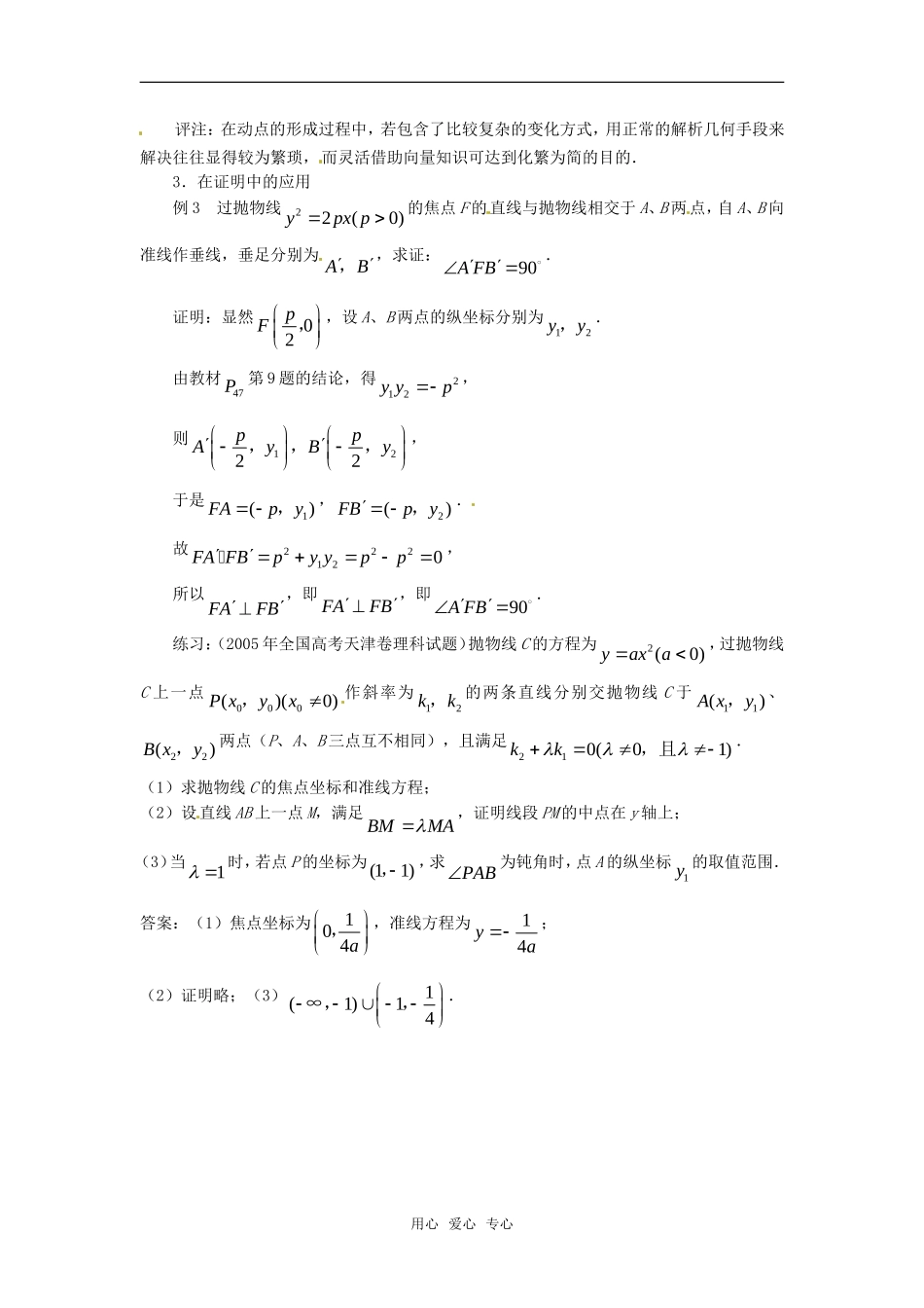 高中数学 2.3《双曲线》素材 苏教版选修2-1_第3页