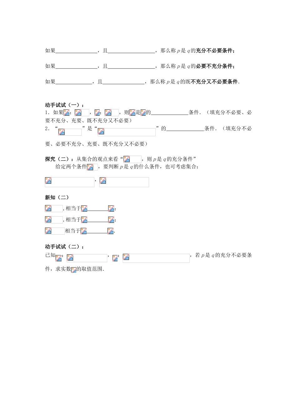 高中数学 充分条件和必要条件 学案 苏教版选修1-1_第2页