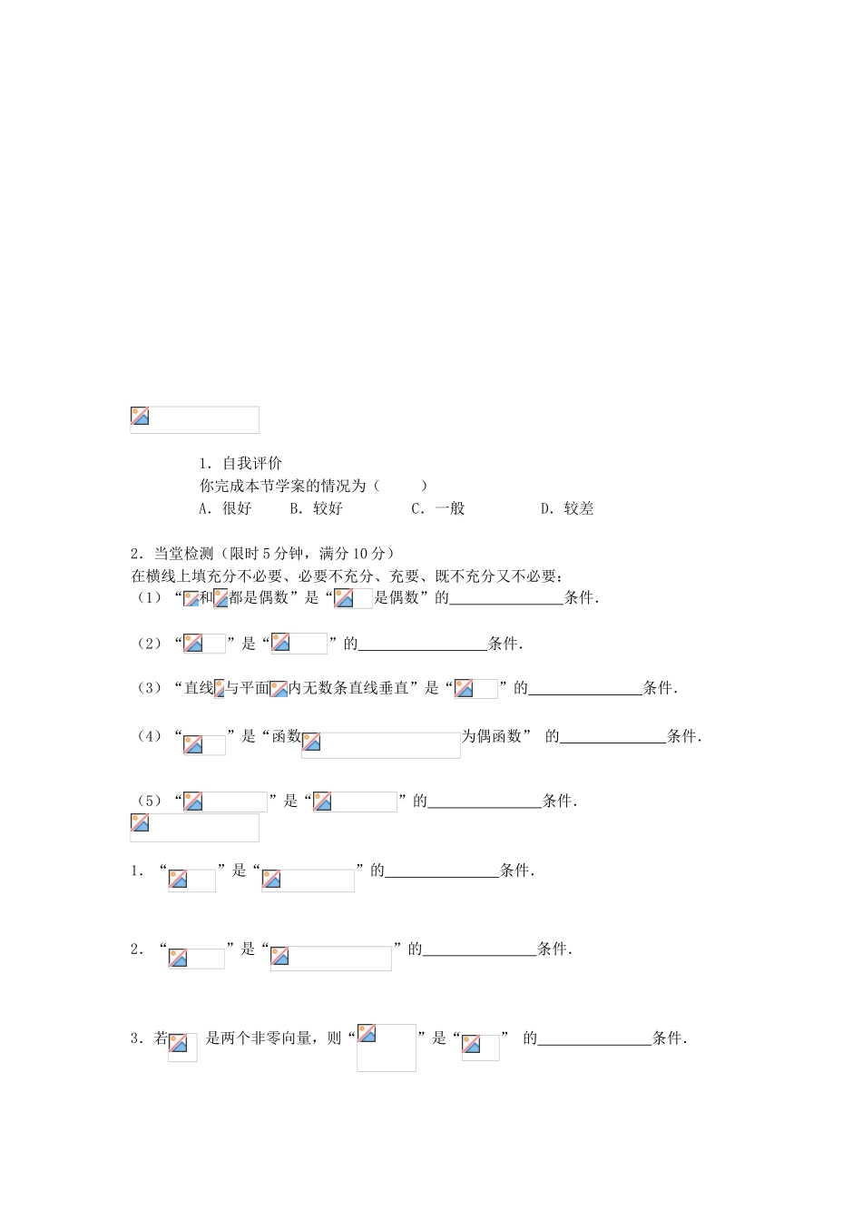 高中数学 充分条件和必要条件 学案 苏教版选修1-1_第3页