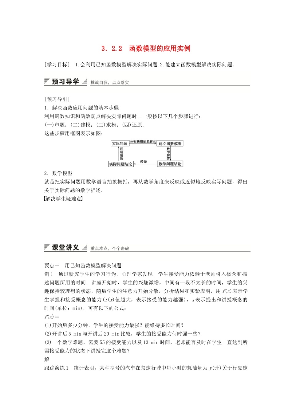 高中数学 3.2.2 函数模型的应用实例学案 新人教A版必修1-新人教A版高中必修1数学学案_第1页