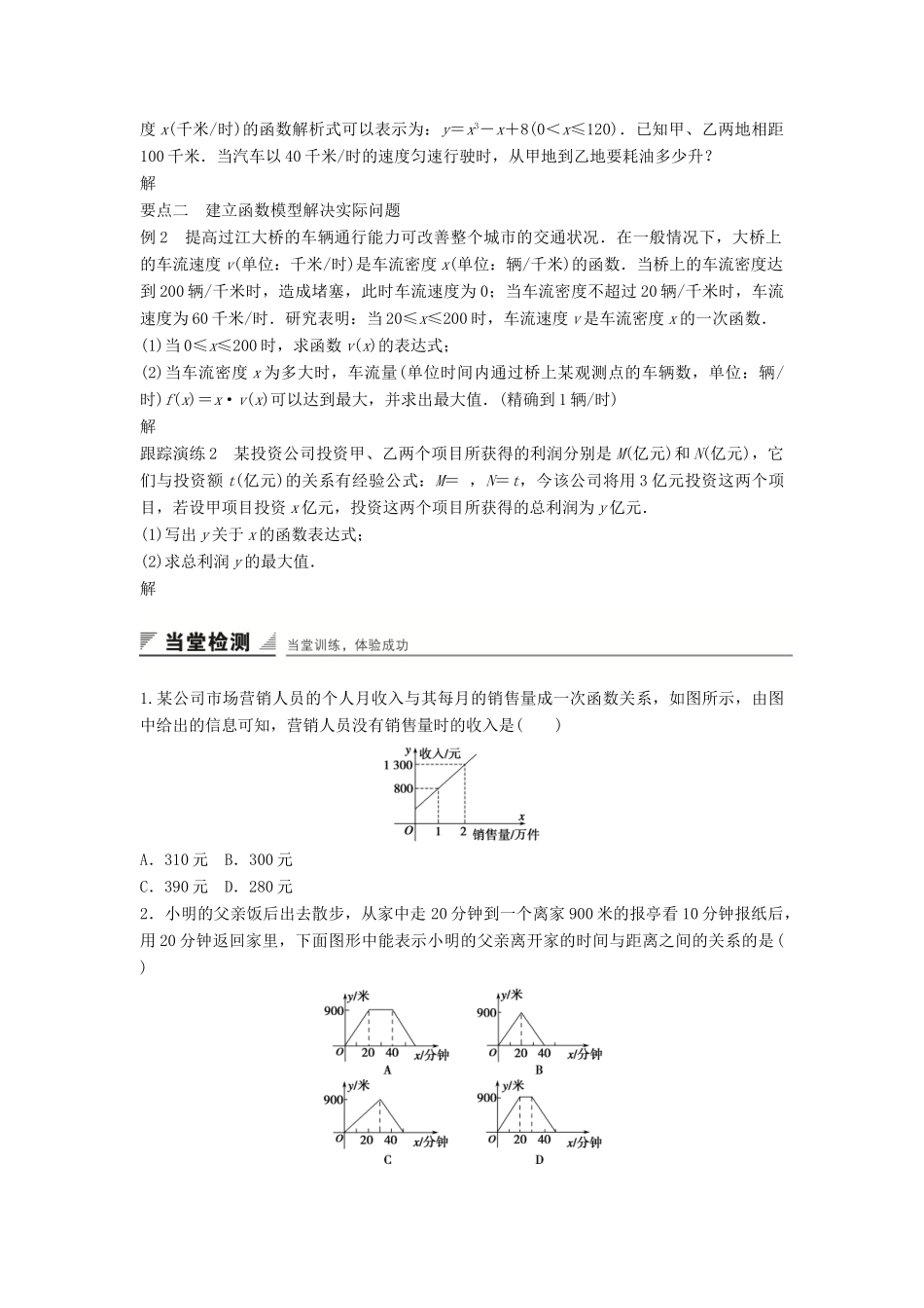 高中数学 3.2.2 函数模型的应用实例学案 新人教A版必修1-新人教A版高中必修1数学学案_第2页