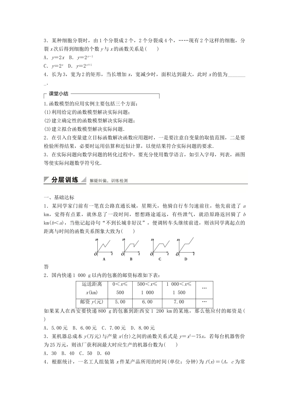 高中数学 3.2.2 函数模型的应用实例学案 新人教A版必修1-新人教A版高中必修1数学学案_第3页
