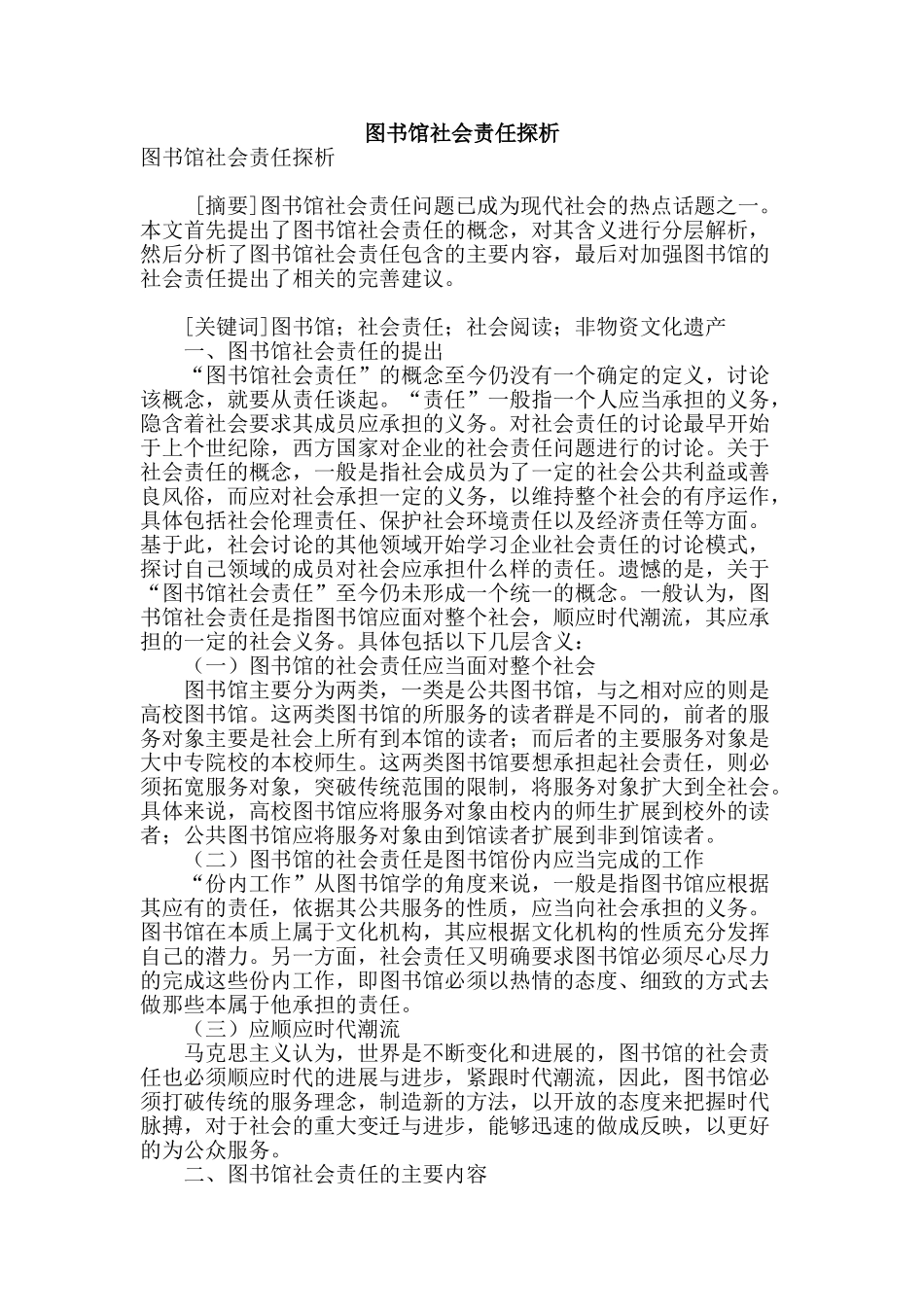 图书馆社会责任探析_第1页