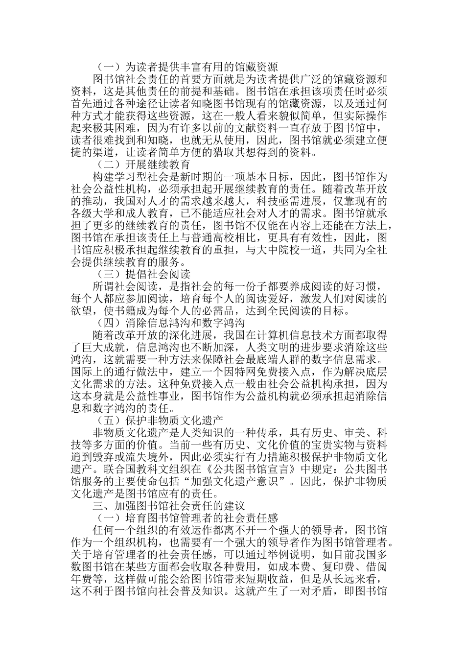 图书馆社会责任探析_第2页